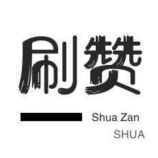 24h自助下单商城秒到